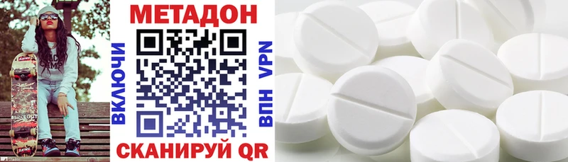 МЕТАДОН кристалл  Купить  Миллерово 